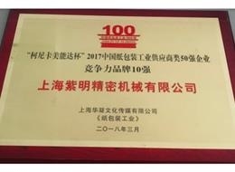 中国纸包装工业认证