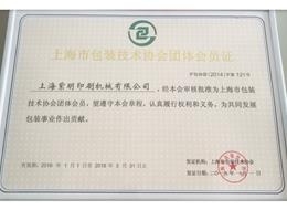 Group membership card of packaging technology association
