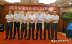 佳博官方网站制药第九届元动力战术研讨会隆重举办