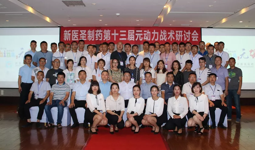 佳博官方网站制药第十三届元动力战术研讨会完美落幕