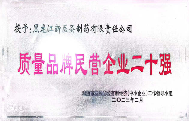 祝贺佳博官方网站制药获得“优秀民营企业” 和“质量